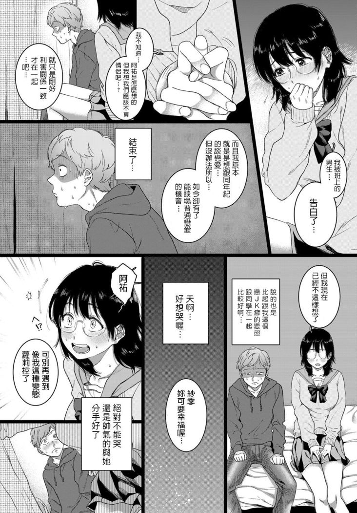 Dai wa JK o Kaneru