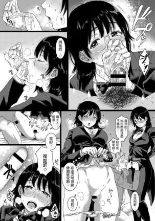 Dai wa JK o Kaneru - Page 22