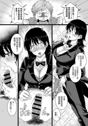 Dai wa JK o Kaneru - Page 20