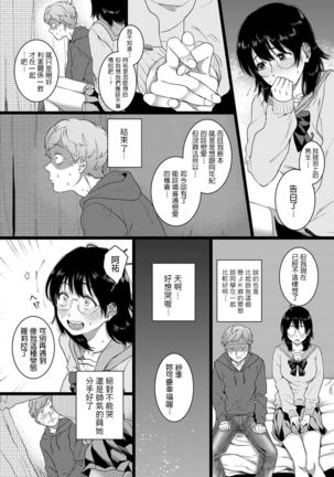 Dai wa JK o Kaneru - Page 26