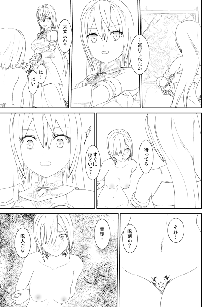 WORLD OF CURSE 第四話