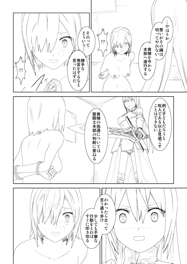 WORLD OF CURSE 第四話