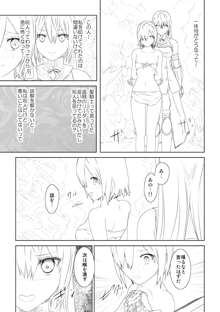 WORLD OF CURSE 第四話