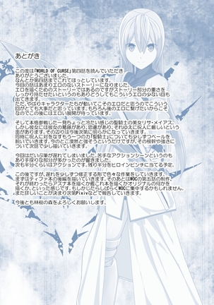 WORLD OF CURSE 第四話 Page #21