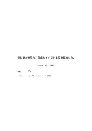 Boku wa Tsuma ga Netorare Nando mo Ikasareru Sugata o Mitsuzuketa. Page #25