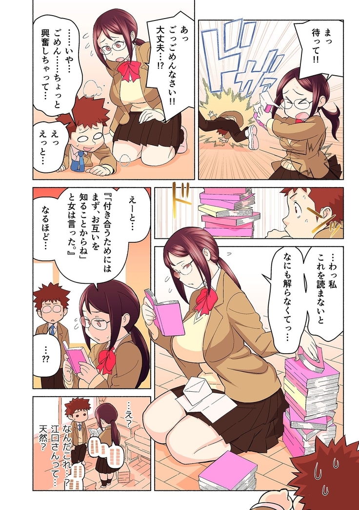 Akogare no Kanojo ga Mousou yori Erosugiru! ~Otagai o Shiru ni wa Mazu Sex de Iku Koto kara!?~ Ch. 1-3