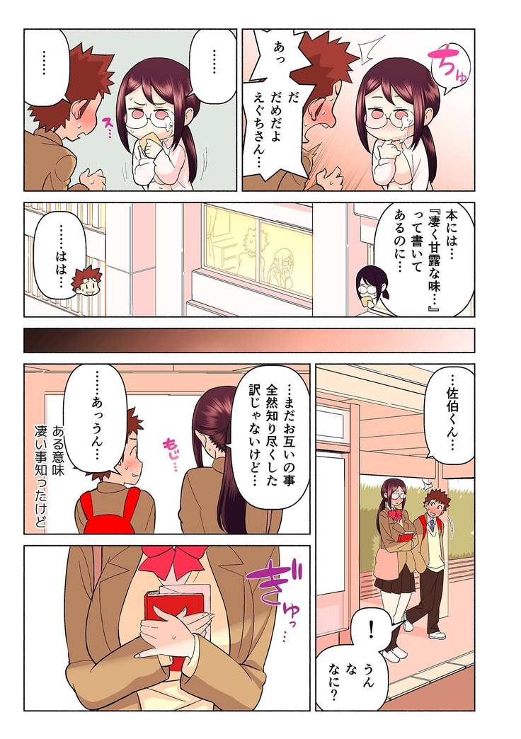 Akogare no Kanojo ga Mousou yori Erosugiru! ~Otagai o Shiru ni wa Mazu Sex de Iku Koto kara!?~ Ch. 1-3