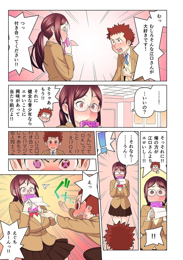 Akogare no Kanojo ga Mousou yori Erosugiru! ~Otagai o Shiru ni wa Mazu Sex de Iku Koto kara!?~ Ch. 1-3