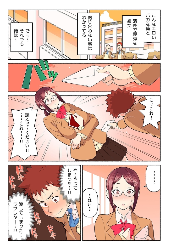 Akogare no Kanojo ga Mousou yori Erosugiru! ~Otagai o Shiru ni wa Mazu Sex de Iku Koto kara!?~ Ch. 1-3