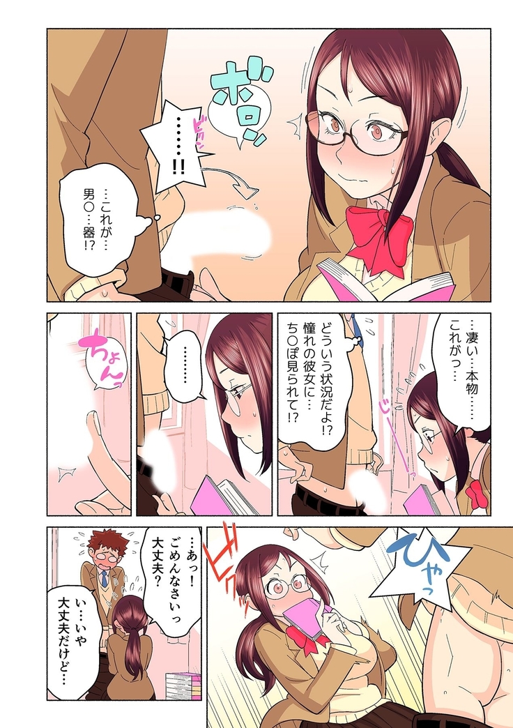 Akogare no Kanojo ga Mousou yori Erosugiru! ~Otagai o Shiru ni wa Mazu Sex de Iku Koto kara!?~ Ch. 1-3