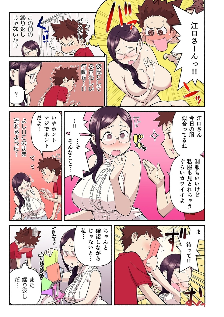 Akogare no Kanojo ga Mousou yori Erosugiru! ~Otagai o Shiru ni wa Mazu Sex de Iku Koto kara!?~ Ch. 1-3