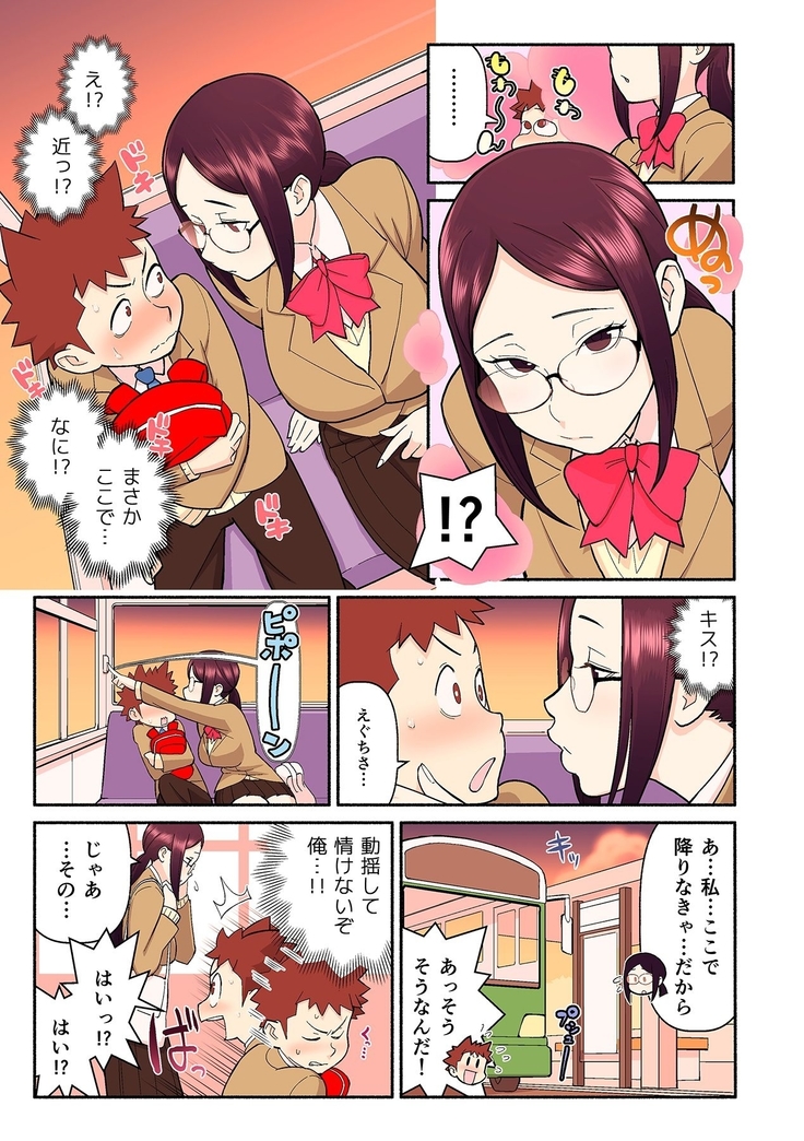 Akogare no Kanojo ga Mousou yori Erosugiru! ~Otagai o Shiru ni wa Mazu Sex de Iku Koto kara!?~ Ch. 1-3