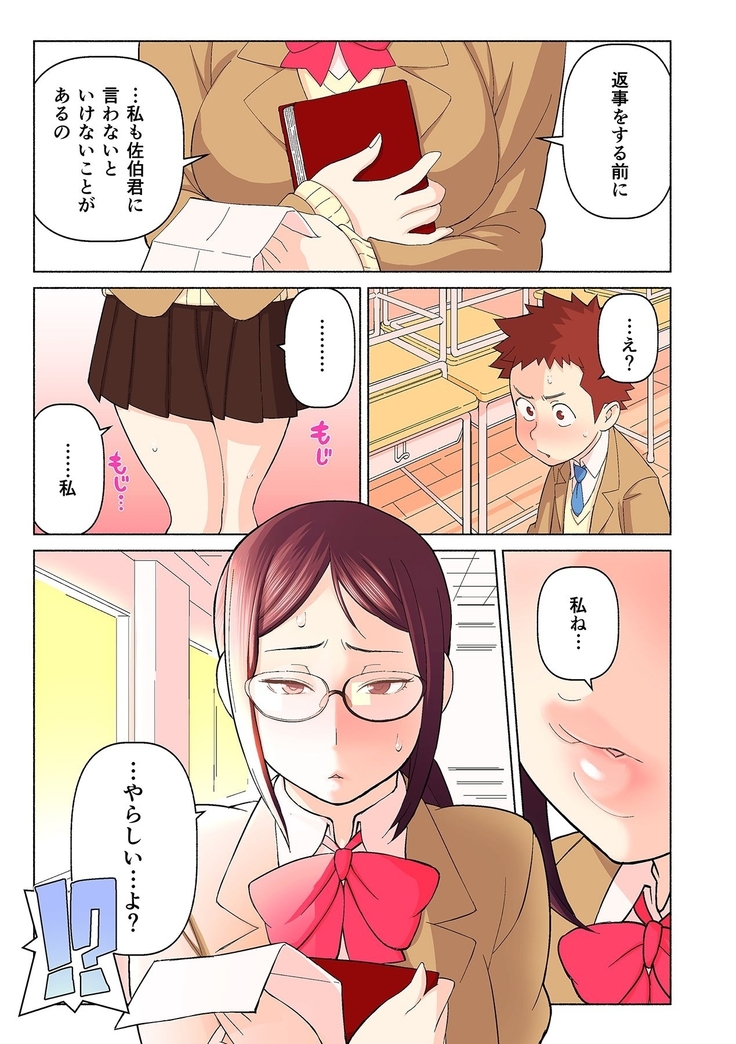 Akogare no Kanojo ga Mousou yori Erosugiru! ~Otagai o Shiru ni wa Mazu Sex de Iku Koto kara!?~ Ch. 1-3