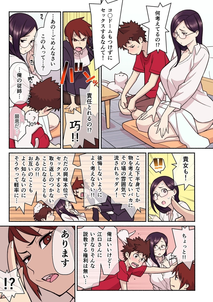 Akogare no Kanojo ga Mousou yori Erosugiru! ~Otagai o Shiru ni wa Mazu Sex de Iku Koto kara!?~ Ch. 1-3