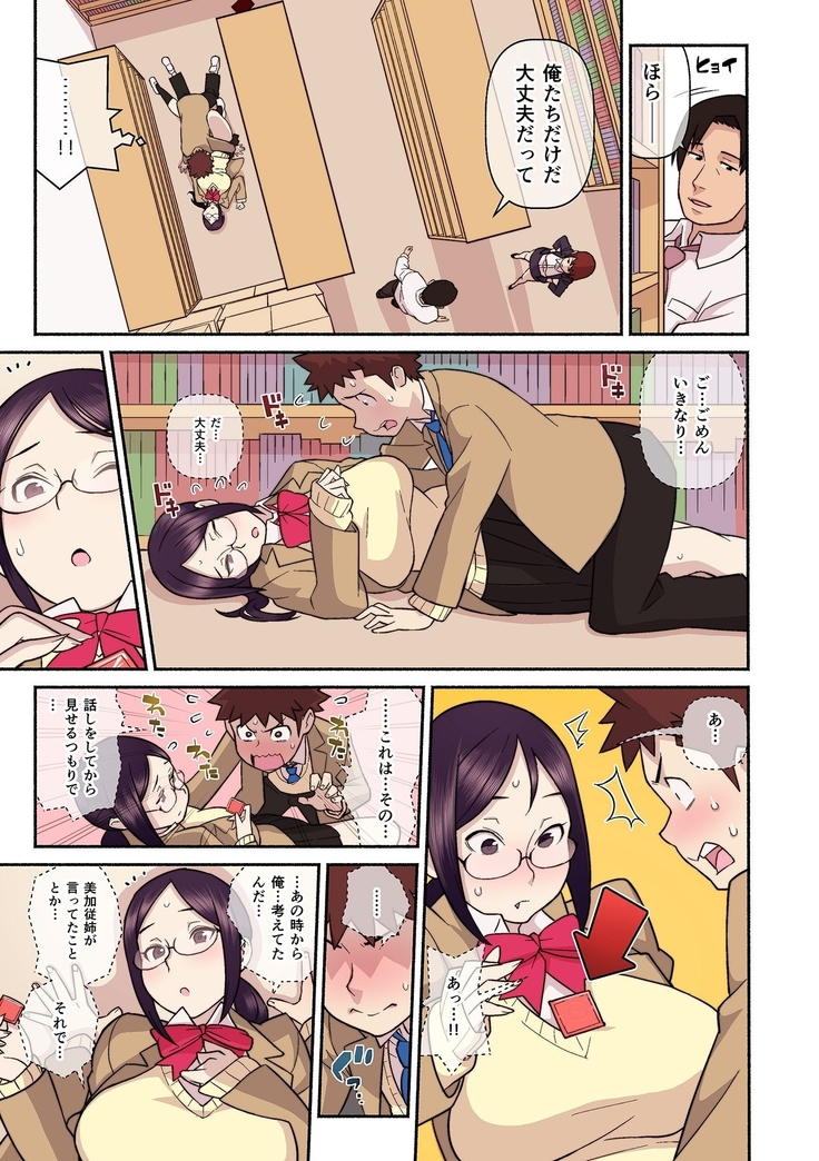 Akogare no Kanojo ga Mousou yori Erosugiru! ~Otagai o Shiru ni wa Mazu Sex de Iku Koto kara!?~ Ch. 1-3