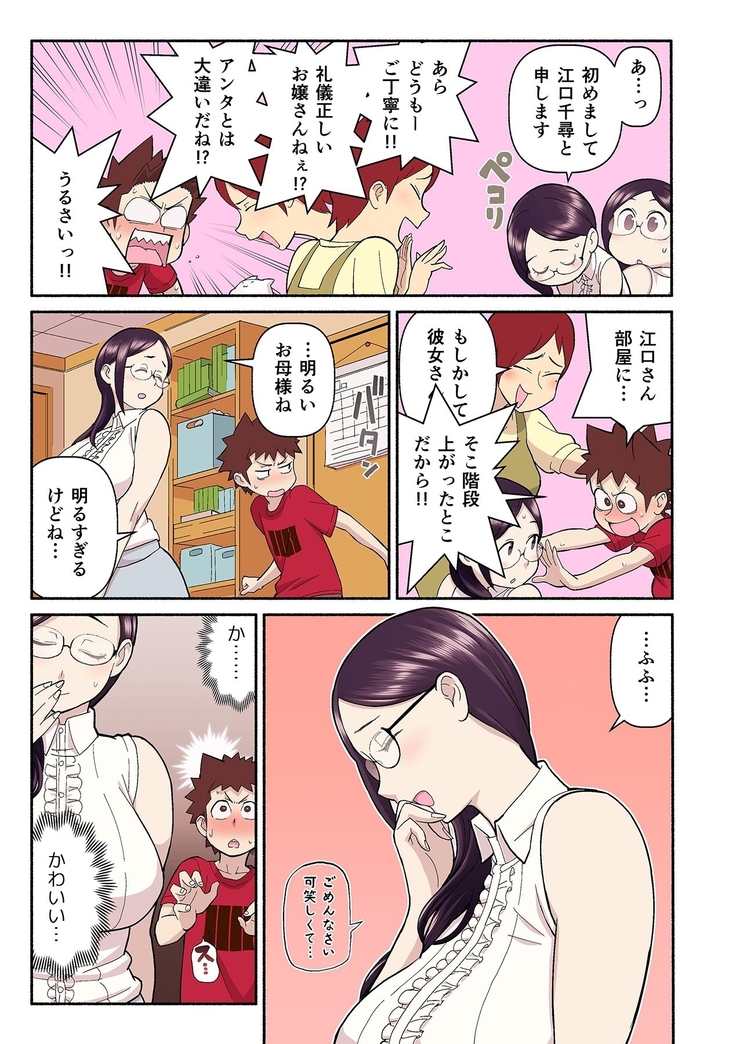 Akogare no Kanojo ga Mousou yori Erosugiru! ~Otagai o Shiru ni wa Mazu Sex de Iku Koto kara!?~ Ch. 1-3