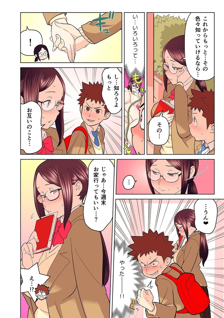 Akogare no Kanojo ga Mousou yori Erosugiru! ~Otagai o Shiru ni wa Mazu Sex de Iku Koto kara!?~ Ch. 1-3