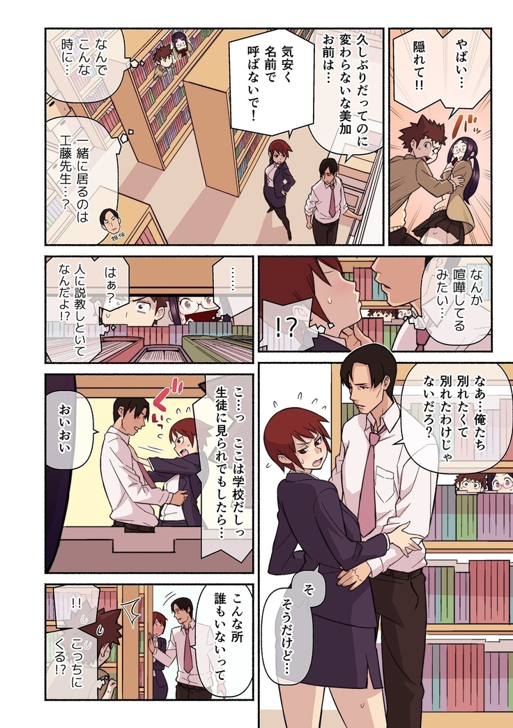 Akogare no Kanojo ga Mousou yori Erosugiru! ~Otagai o Shiru ni wa Mazu Sex de Iku Koto kara!?~ Ch. 1-3
