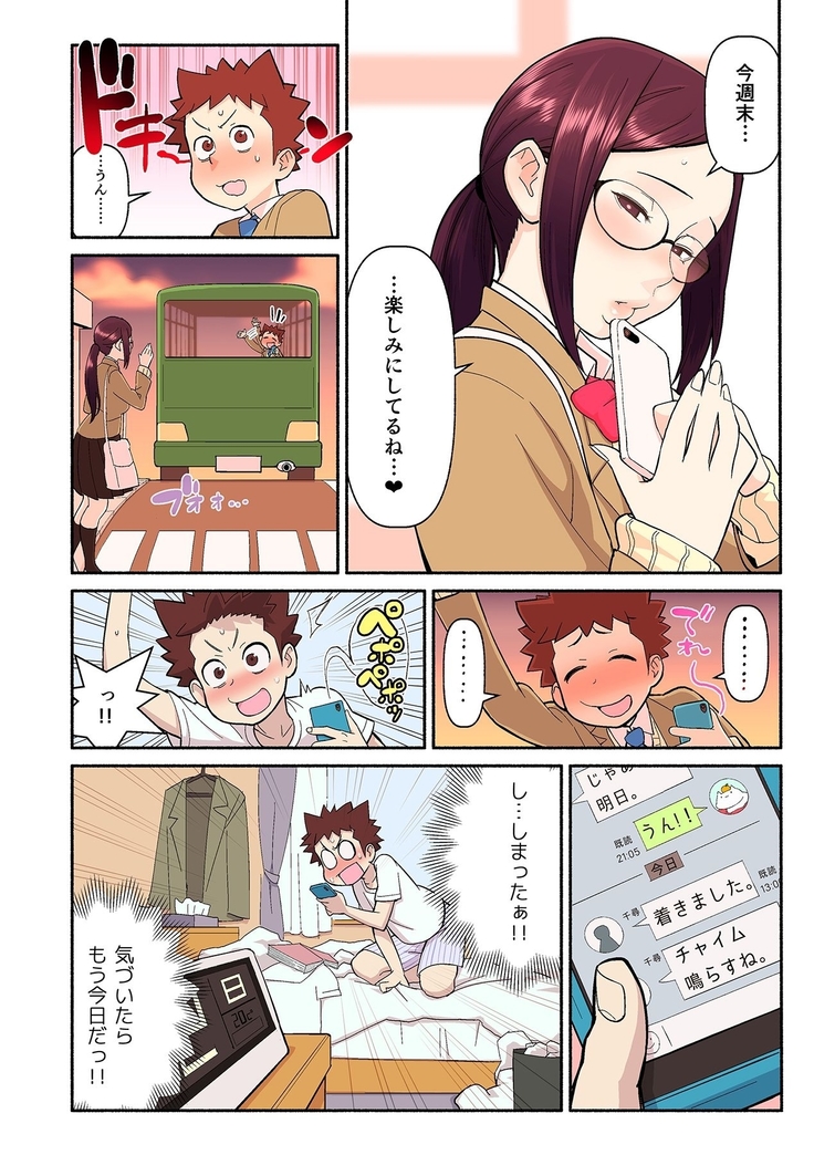 Akogare no Kanojo ga Mousou yori Erosugiru! ~Otagai o Shiru ni wa Mazu Sex de Iku Koto kara!?~ Ch. 1-3