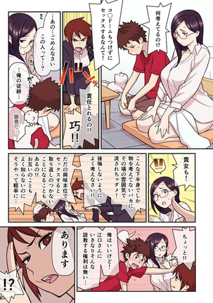 Akogare no Kanojo ga Mousou yori Erosugiru! ~Otagai o Shiru ni wa Mazu Sex de Iku Koto kara!?~ Ch. 1-3 Page #73