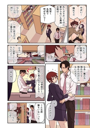 Akogare no Kanojo ga Mousou yori Erosugiru! ~Otagai o Shiru ni wa Mazu Sex de Iku Koto kara!?~ Ch. 1-3 Page #82