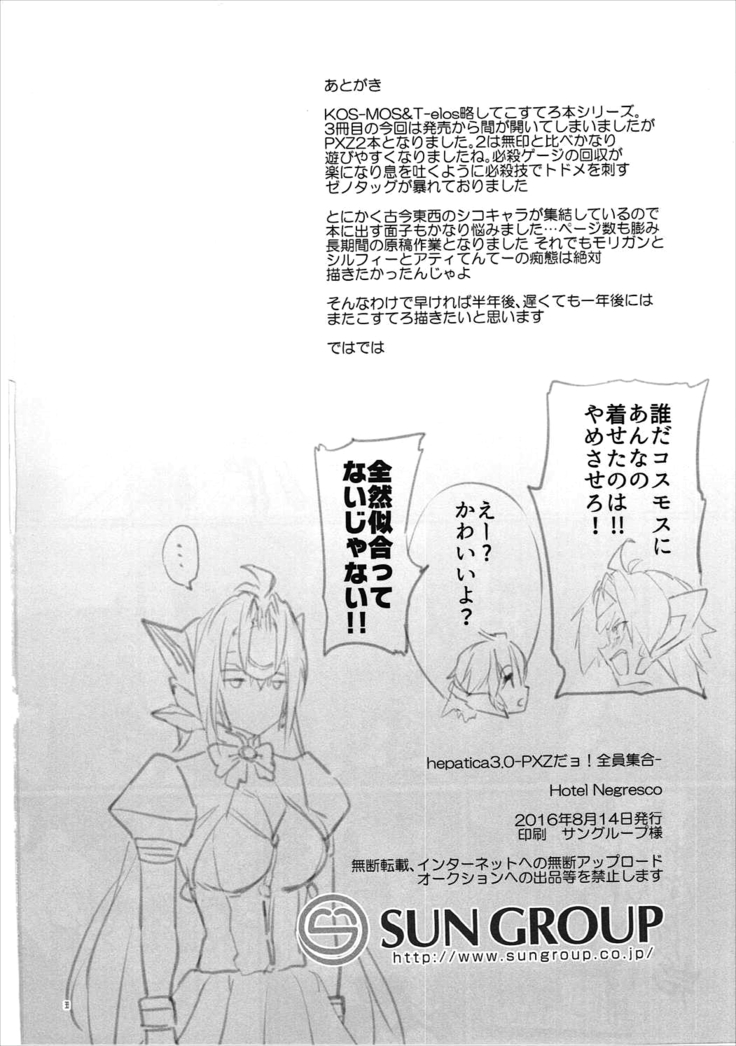 hepatica3.0-PXZだョ!全員集合-