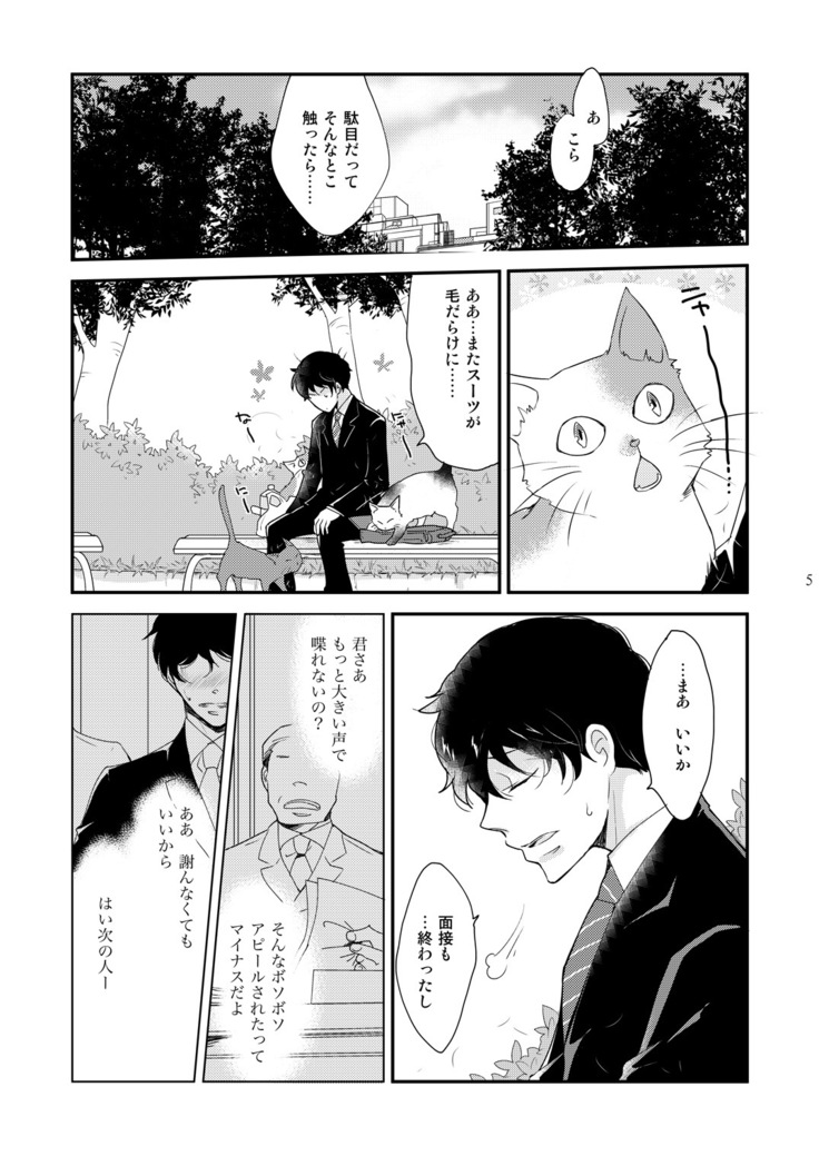 淫猫カフェ~milktime~ オーナー×新人猫・蜜
