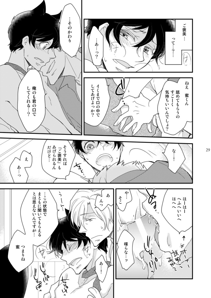 淫猫カフェ~milktime~ オーナー×新人猫・蜜