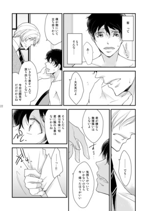 淫猫カフェ~milktime~ オーナー×新人猫・蜜 Page #22