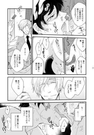 淫猫カフェ~milktime~ オーナー×新人猫・蜜 Page #33