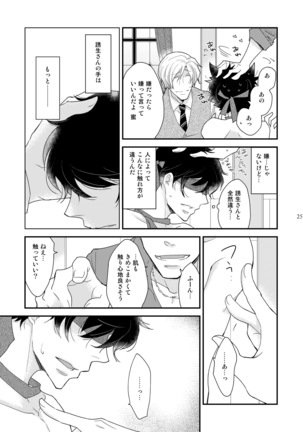 淫猫カフェ~milktime~ オーナー×新人猫・蜜 - Page 25