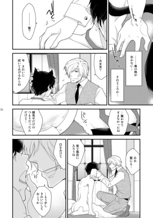 淫猫カフェ~milktime~ オーナー×新人猫・蜜 Page #36