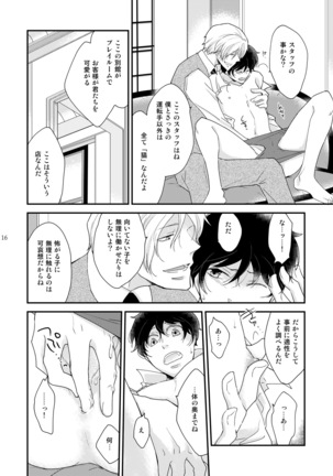 淫猫カフェ~milktime~ オーナー×新人猫・蜜 Page #16