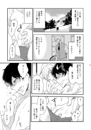 淫猫カフェ~milktime~ オーナー×新人猫・蜜 Page #15