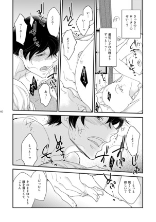 淫猫カフェ~milktime~ オーナー×新人猫・蜜 Page #40
