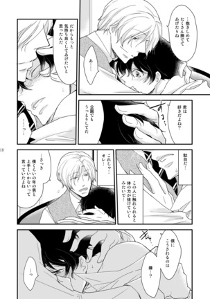 淫猫カフェ~milktime~ オーナー×新人猫・蜜 Page #18