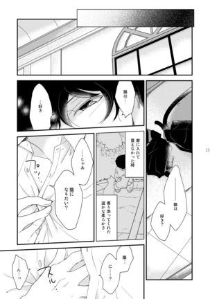 淫猫カフェ~milktime~ オーナー×新人猫・蜜 Page #13
