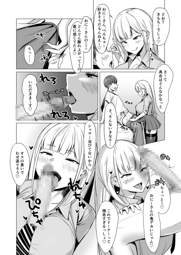 えっちなギャルJKとヤっちゃうやつ。