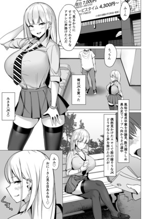 えっちなギャルJKとヤっちゃうやつ。 Page #3