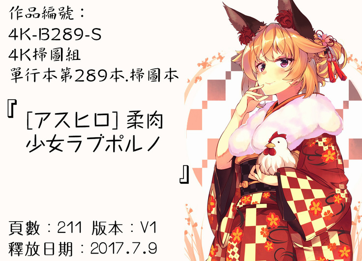 Yawaniku Shoujo Love Porno