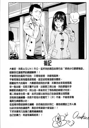 Yawaniku Shoujo Love Porno Page #207
