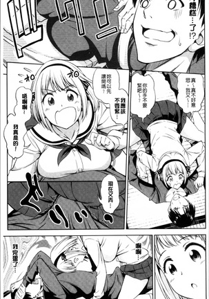 Yawaniku Shoujo Love Porno Page #79