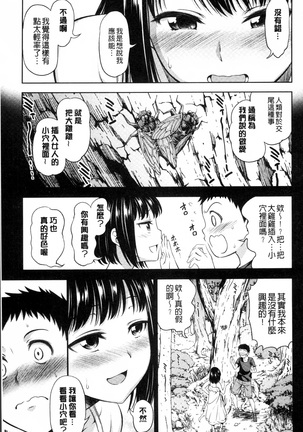 Yawaniku Shoujo Love Porno Page #163