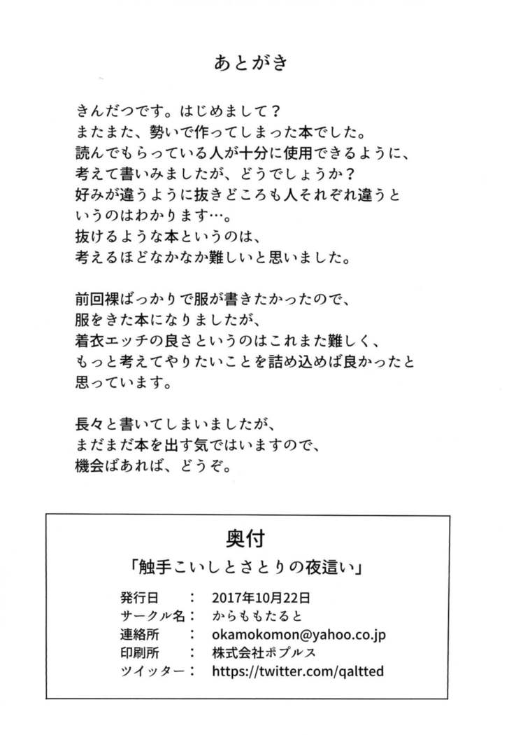 Shokushu Koishi to Satori no Yobai