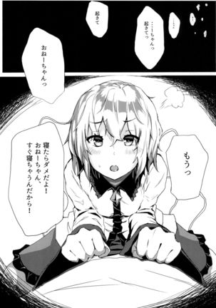 Shokushu Koishi to Satori no Yobai Page #3