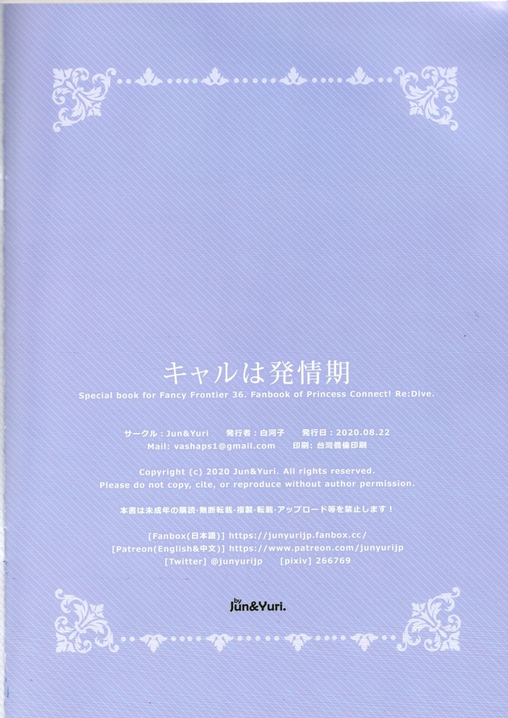 kyaru wa Hatsujō