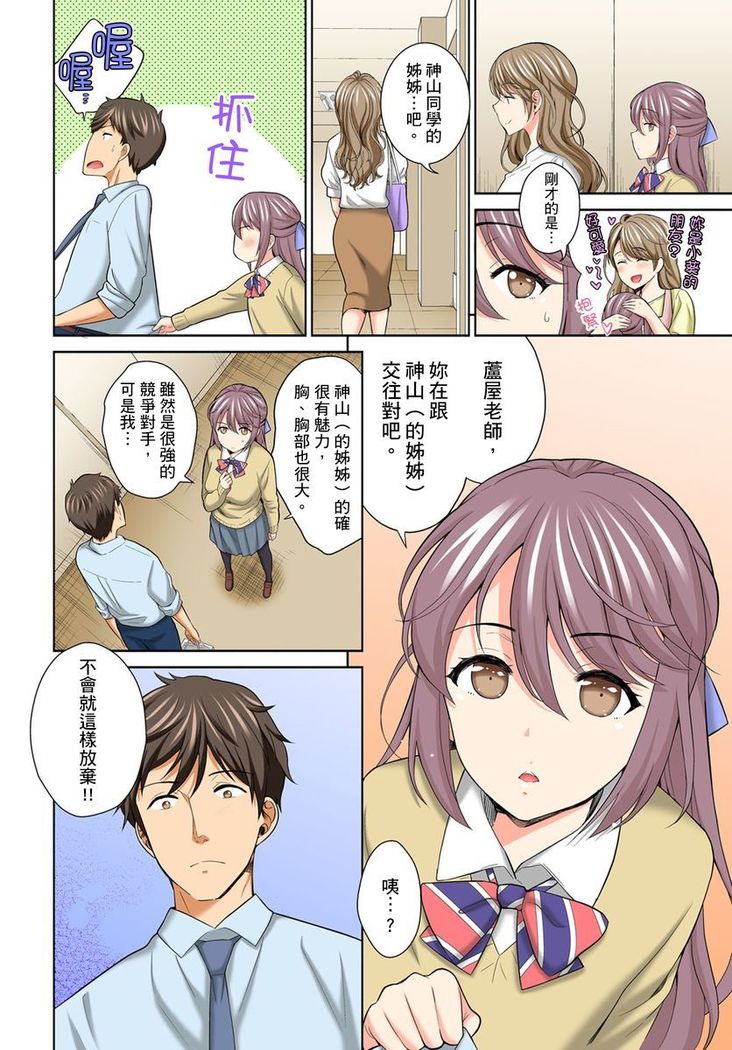 Watashi no Ana ni Irecha Dame -Netafuri Shitetara Ikasarechau- | 不可以插進人家的小穴～只是裝睡沒想到卻被插到高潮了～ Ch.1-6