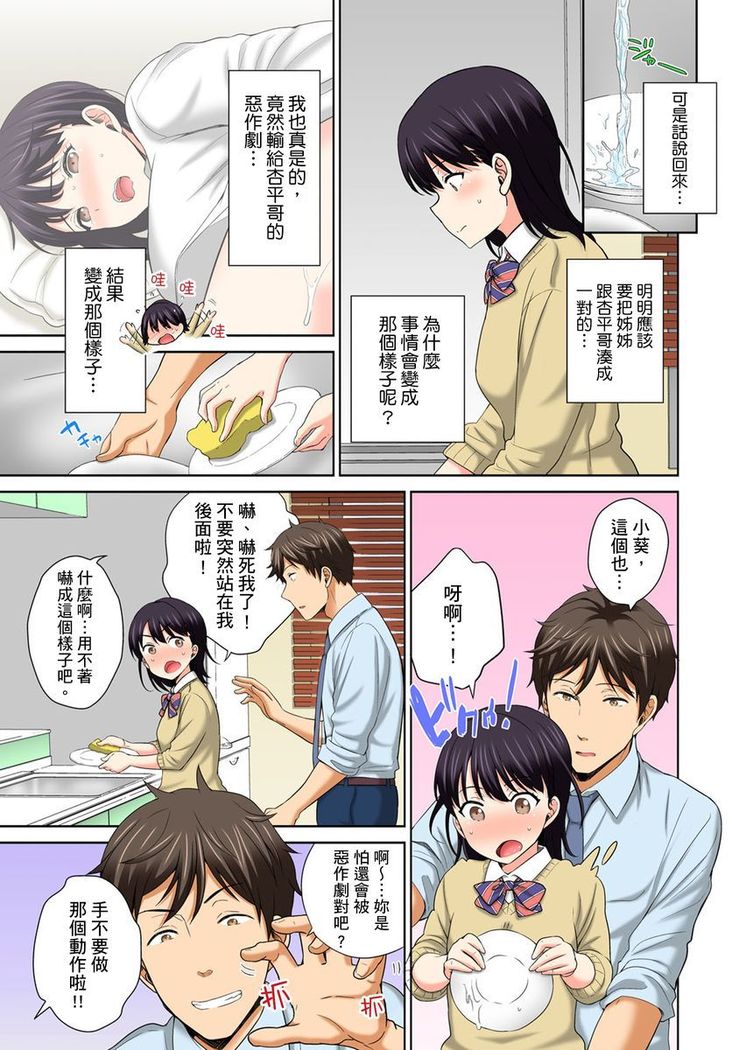 Watashi no Ana ni Irecha Dame -Netafuri Shitetara Ikasarechau- | 不可以插進人家的小穴～只是裝睡沒想到卻被插到高潮了～ Ch.1-6