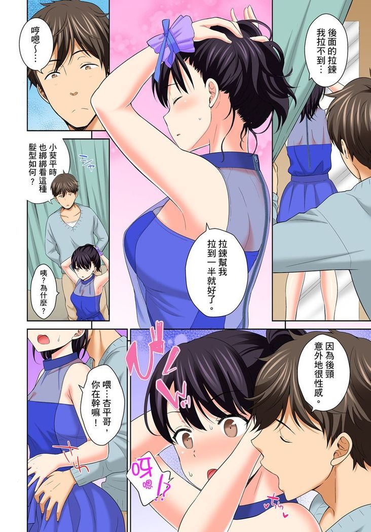 Watashi no Ana ni Irecha Dame -Netafuri Shitetara Ikasarechau- | 不可以插進人家的小穴～只是裝睡沒想到卻被插到高潮了～ Ch.1-6