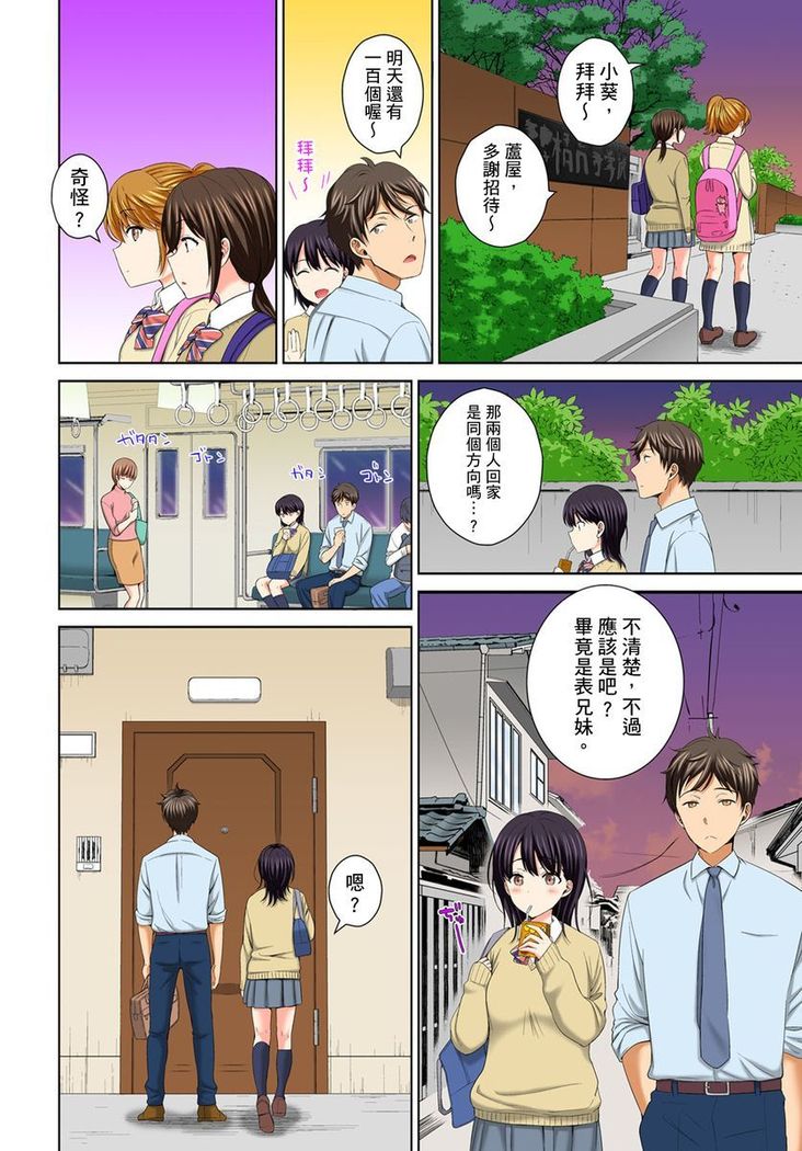 Watashi no Ana ni Irecha Dame -Netafuri Shitetara Ikasarechau- | 不可以插進人家的小穴～只是裝睡沒想到卻被插到高潮了～ Ch.1-6